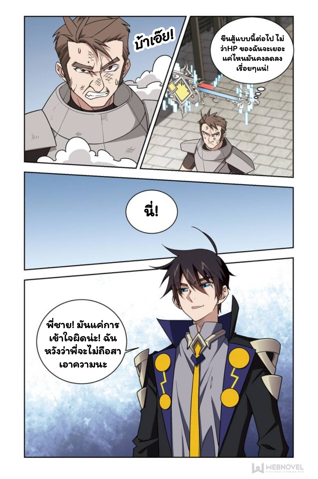 จอมเวทย์กังฟู ตอนที่ 70 หน้า 14