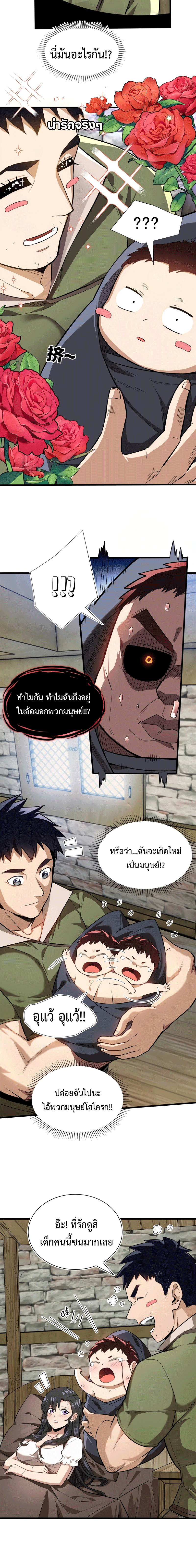 My Dragon System ตอนที่ 1 หน้า 8