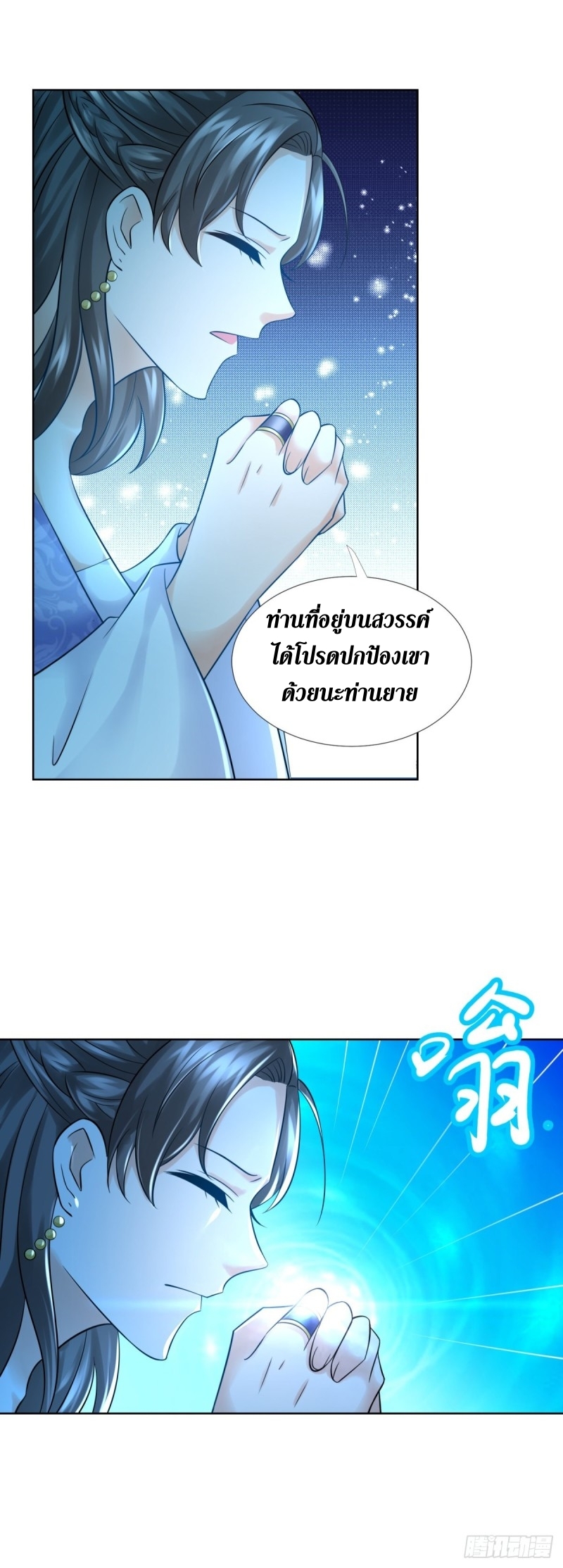 Zhi Zun Chong Sheng ตอนที่ 11 หน้า 18