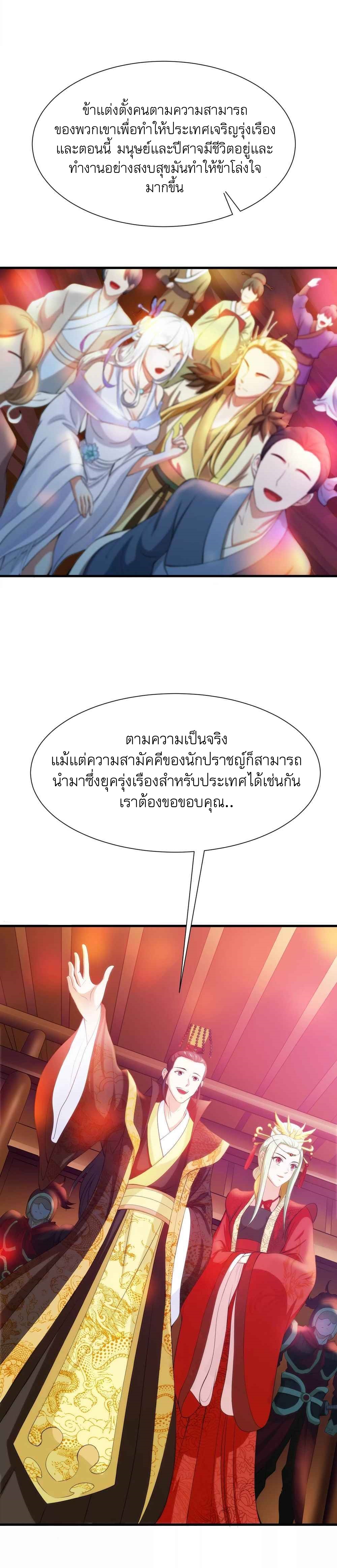 I Am The King | ระเบิดสวรรค์ ตอนที่ 28 หน้า 3