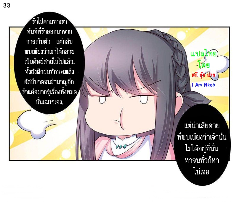 Above All Gods เทพยุทธเหนือเทวะ ตอนที่ 53 หน้า 33