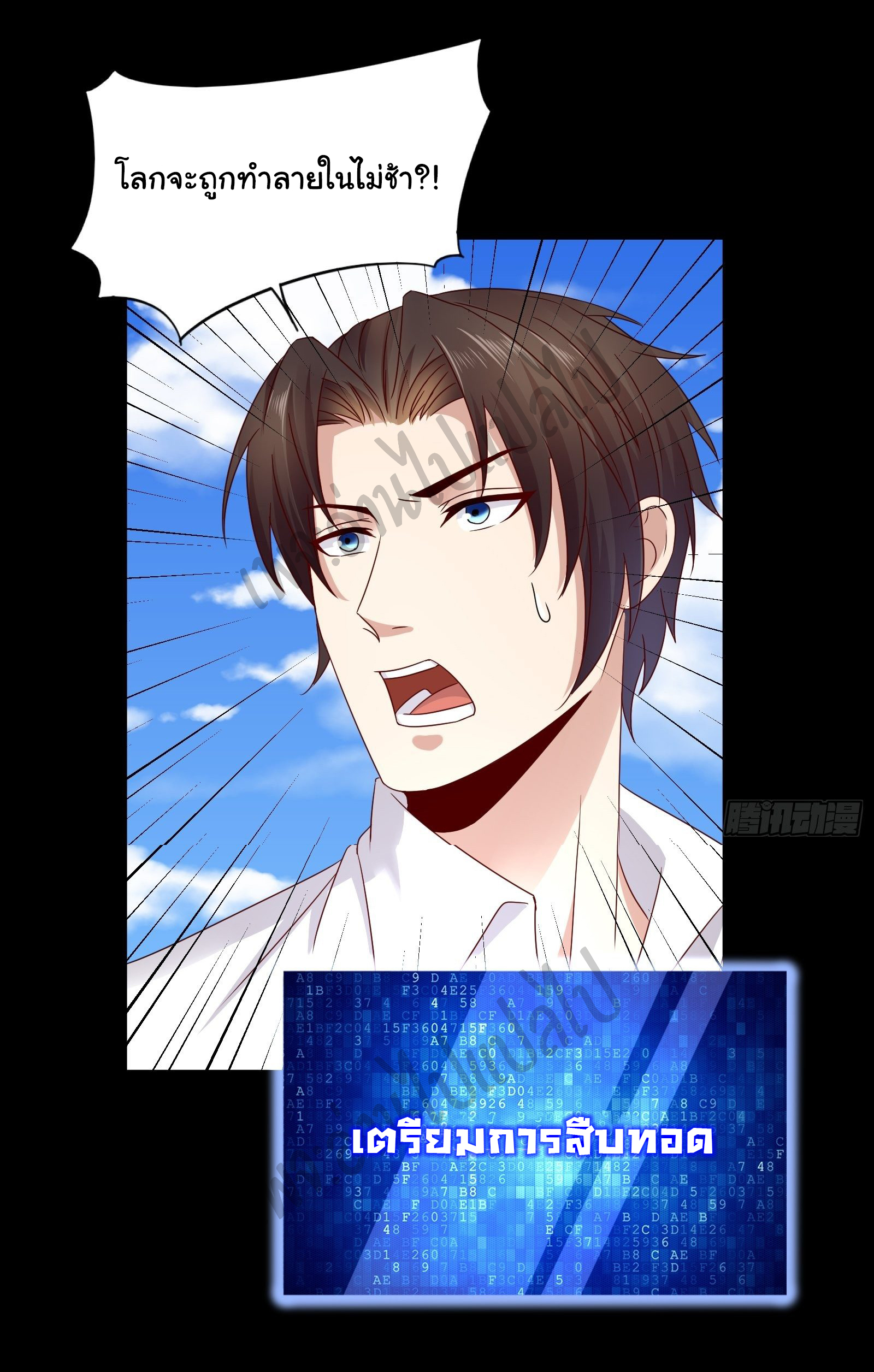 Best system Investors in the city ตอนที่ 13 หน้า 5