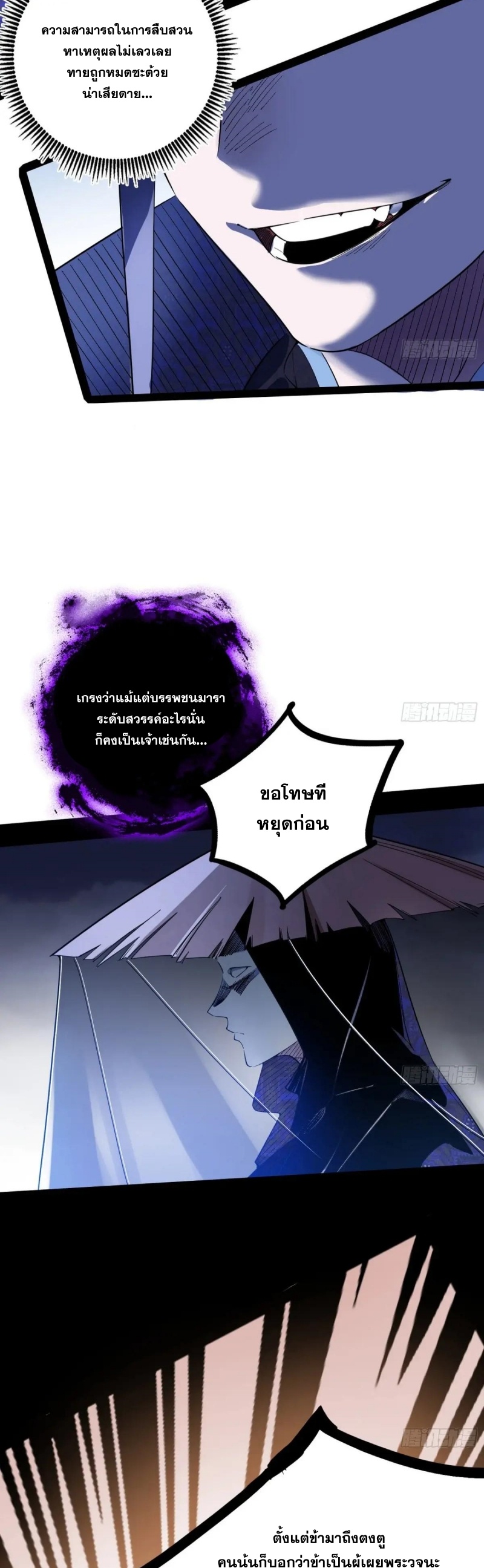 I'm an Evil God ข้าคือจักรพรรดิปีศาจ ตอนที่ 452 หน้า 6