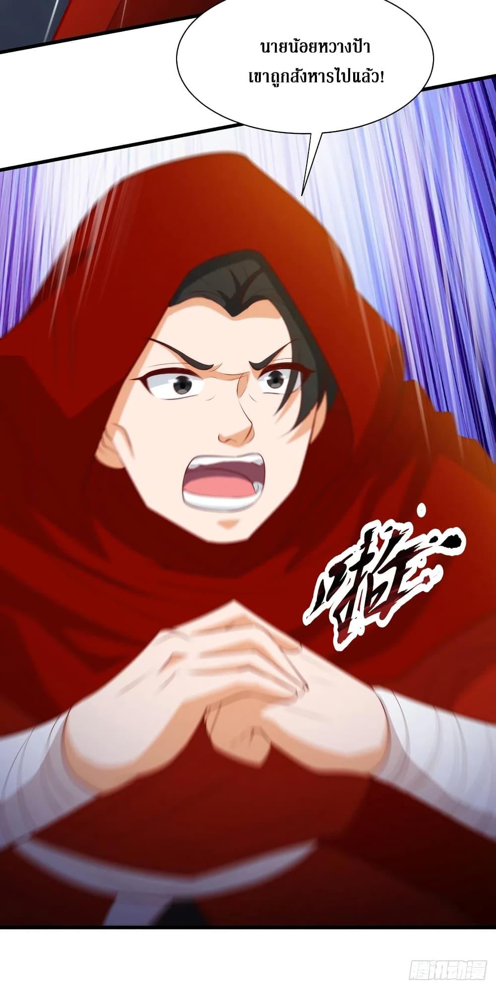 Dominate The Three Realms ตอนที่ 142 หน้า 10