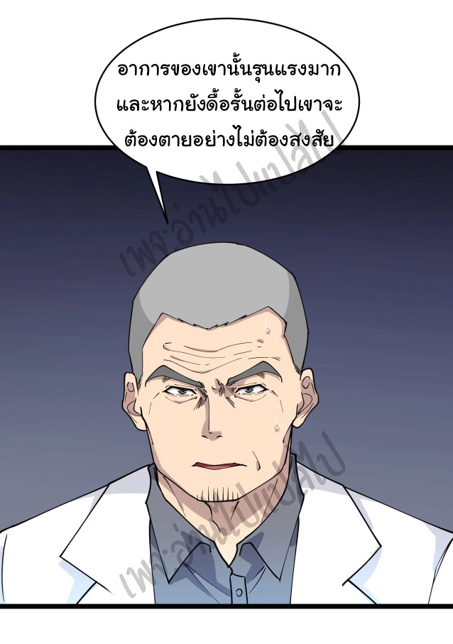 Sanjie Taobao Store ระบบร้านค้าเทพเจ้า ตอนที่ 94 หน้า 3