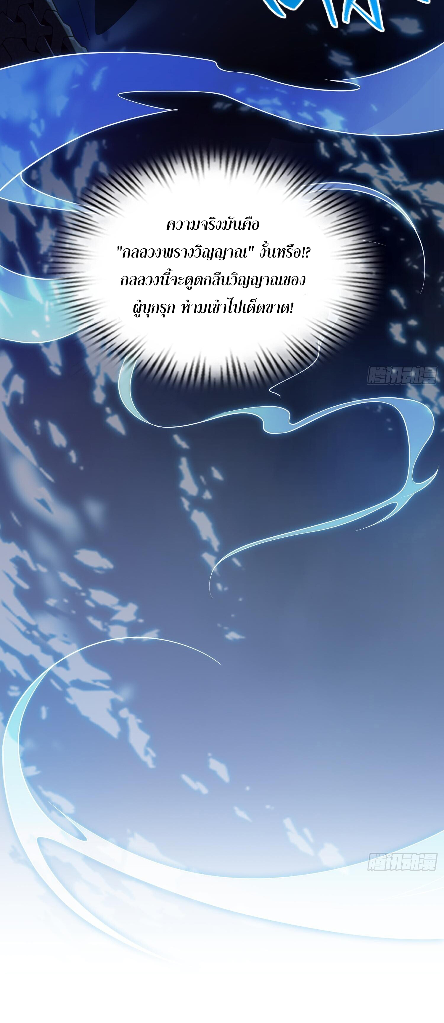 ผู้ฝึกตนผู้รอบรู้ ตอนที่ 19 หน้า 23