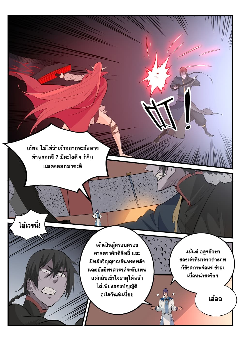 Apotheosis – การยกระดับสู่สถานะของพระเจ้า ตอนที่ 180 หน้า 9