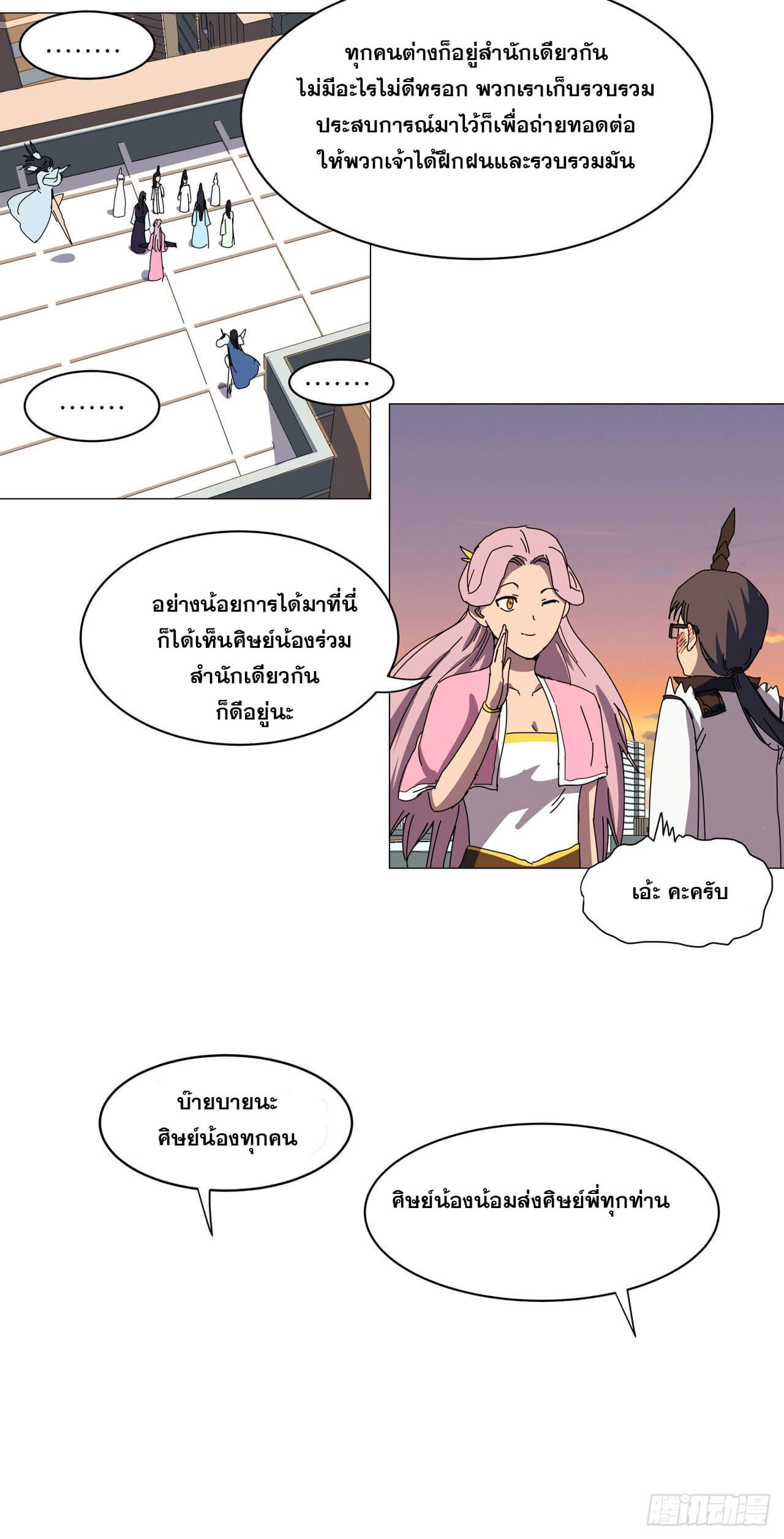 Cultivator vs Superhero (ทันจีน) ตอนที่ 124 หน้า 4