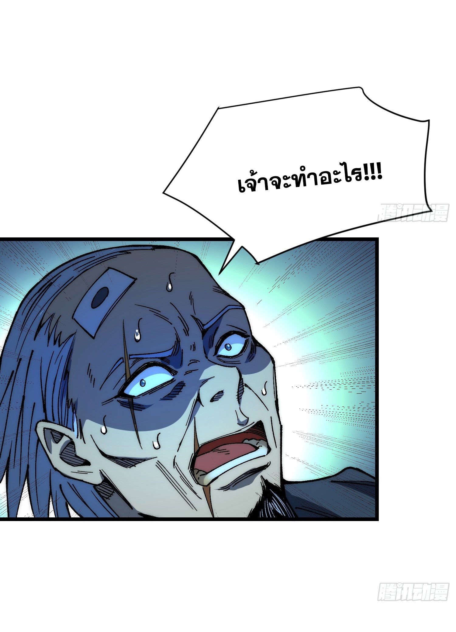 สู่การเป็นเทพแห่งหนองน้ำ ตอนที่ 5 หน้า 33