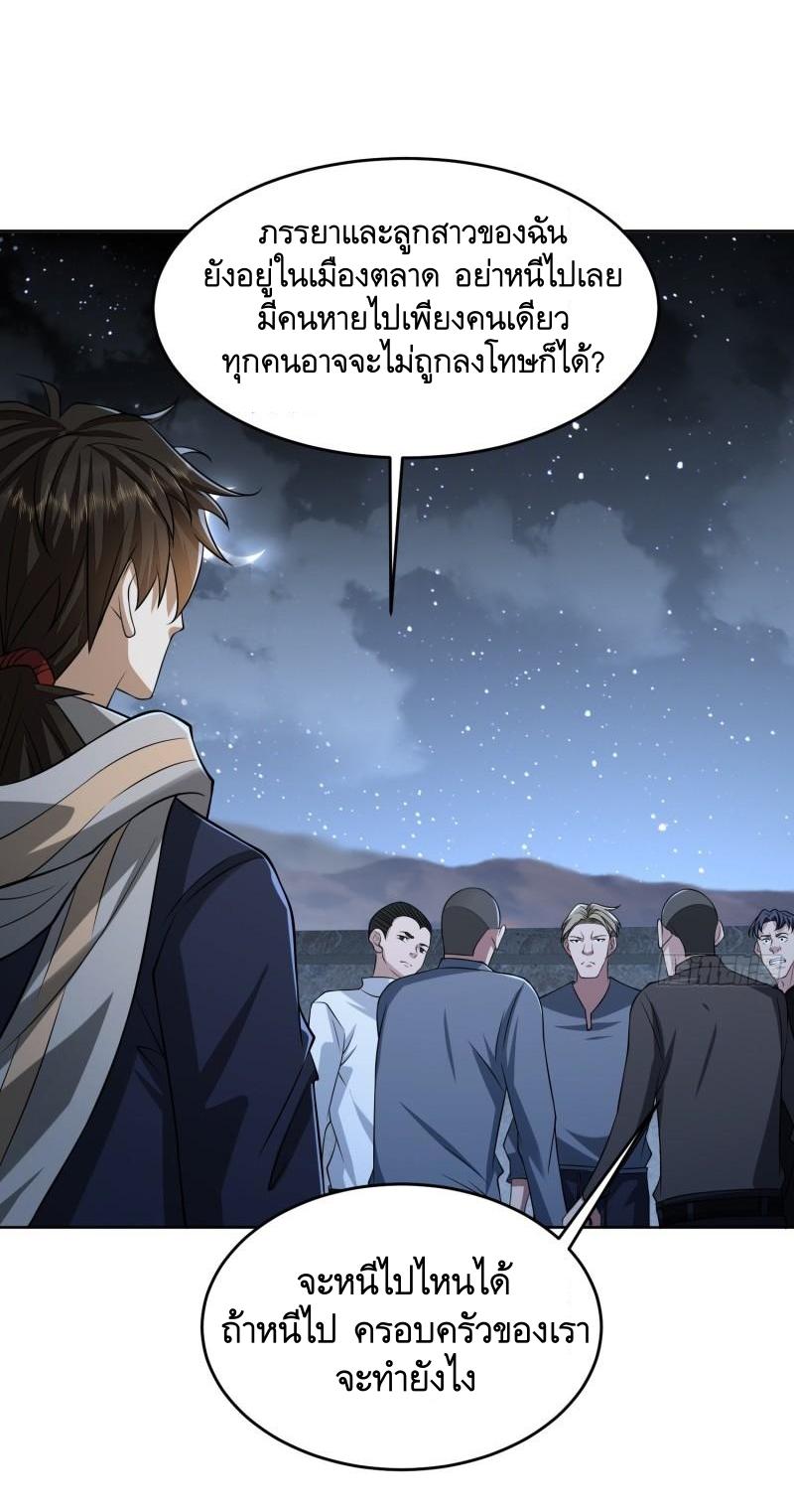 THE FIRST ORDER ตอนที่ 114 หน้า 37