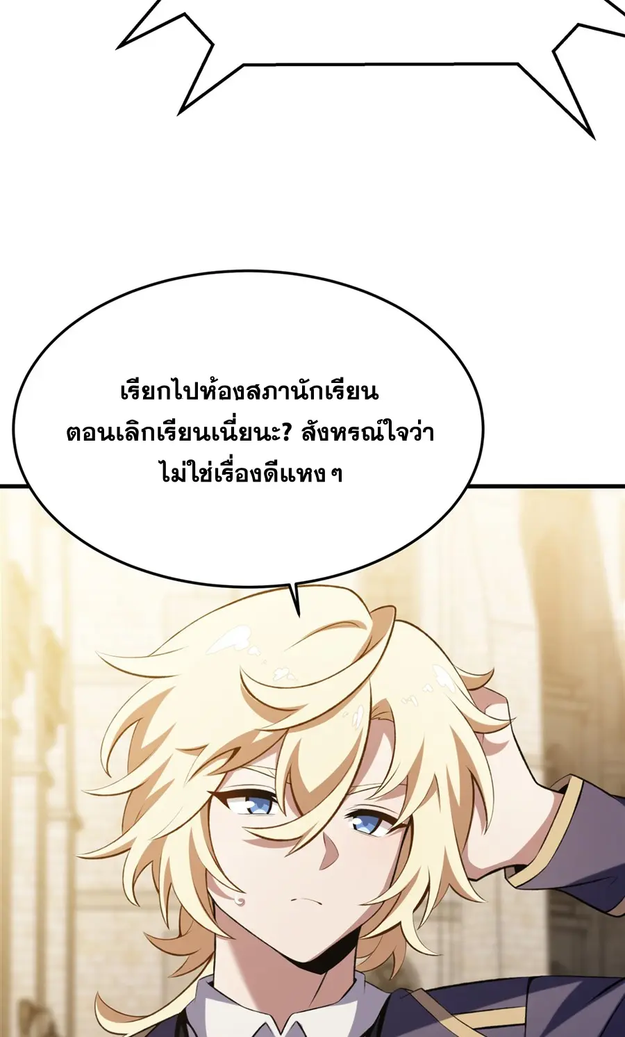 ตัวร้ายผมทองในนิยายตัวเอกหญิงสุดแกร่งก็อยากมีความสุข ตอนที่ 50 หน้า 8