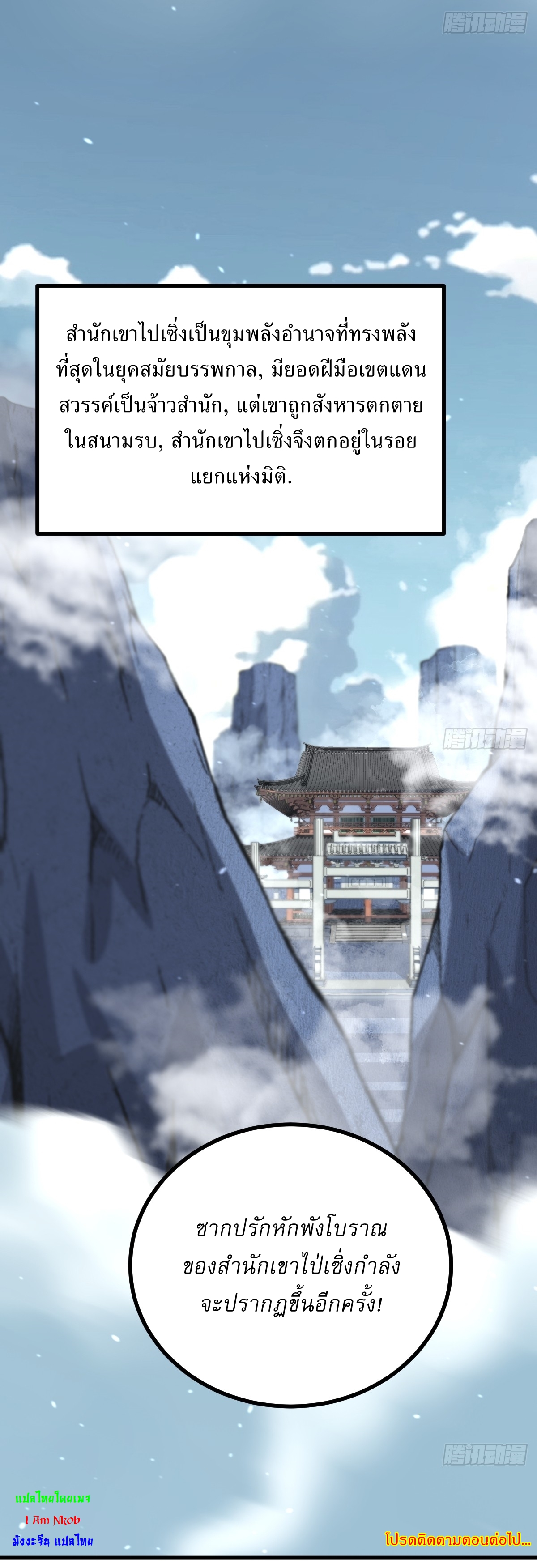 เก็บตัวร้อยปี จากนี้พี่ขอเทพ! INVINCIBLE AFTER A HUNDRED YEARS OF SECLUSION ตอนที่ 88 หน้า 37