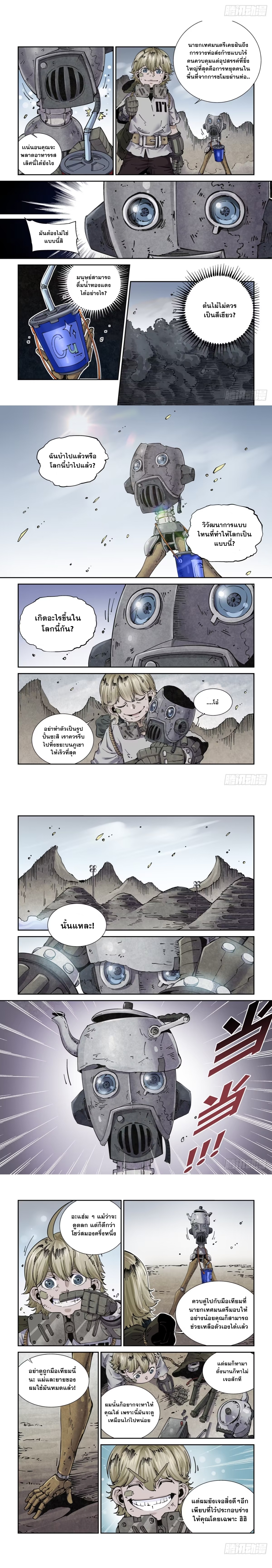 Legend of Cyber Heroes-ตำนานวีรบุรุษไซเบอร์ ตอนที่ 3 หน้า 3