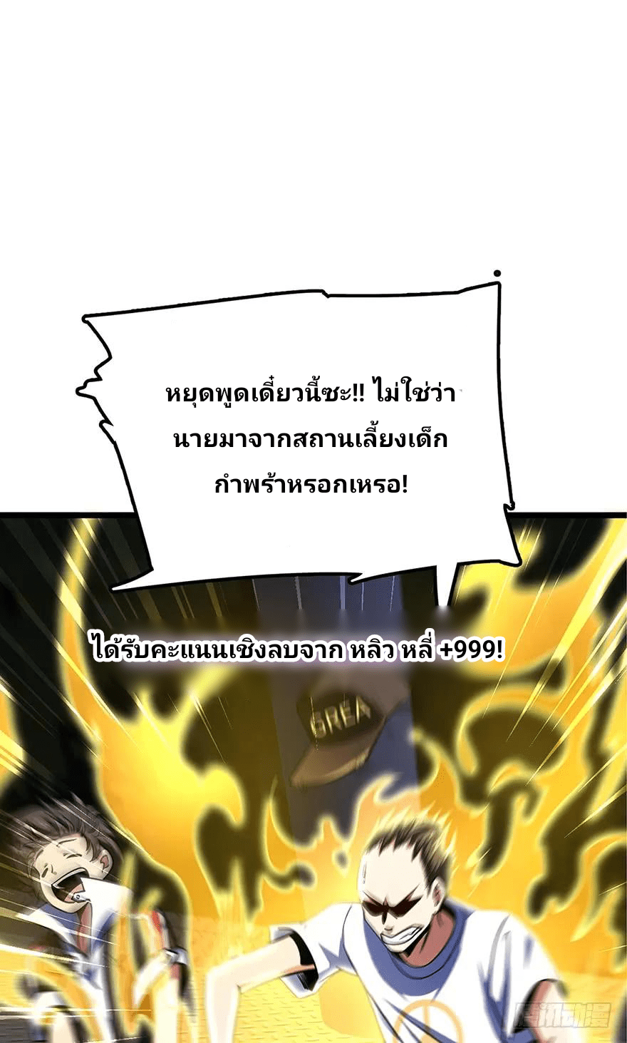 The new life of the Kuan King-ชีวิตใหม่ของราชาจอมกวน ตอนที่ 31 หน้า 36