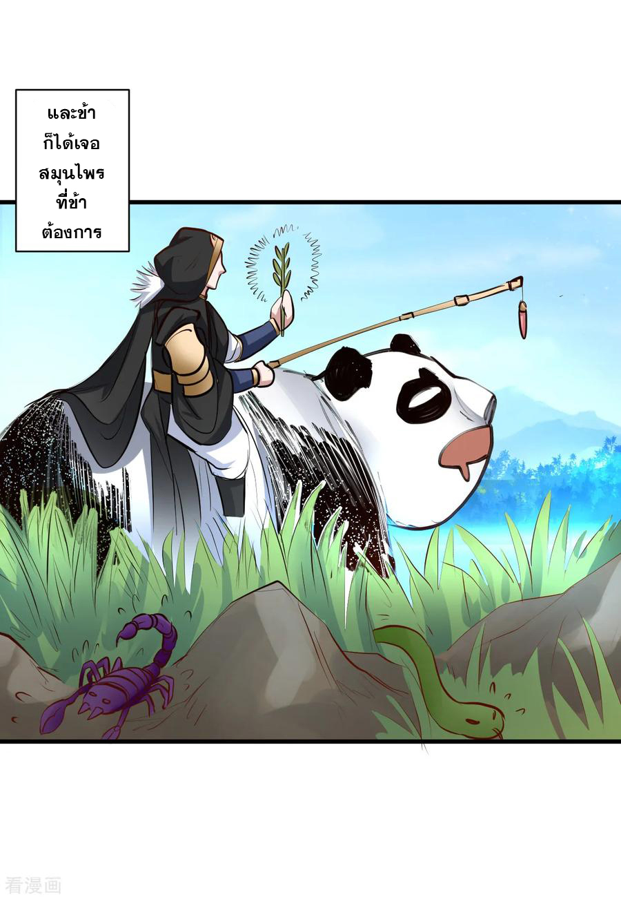 The Strongest Golden Kidney System ตอนที่ 59 หน้า 49