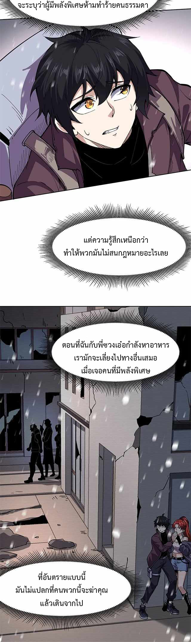 ข้ามองเห็นกฎแห่งดินแดนต้องห้าม - I Can See the Forbidden Zone Rules ตอนที่ 3 หน้า 14
