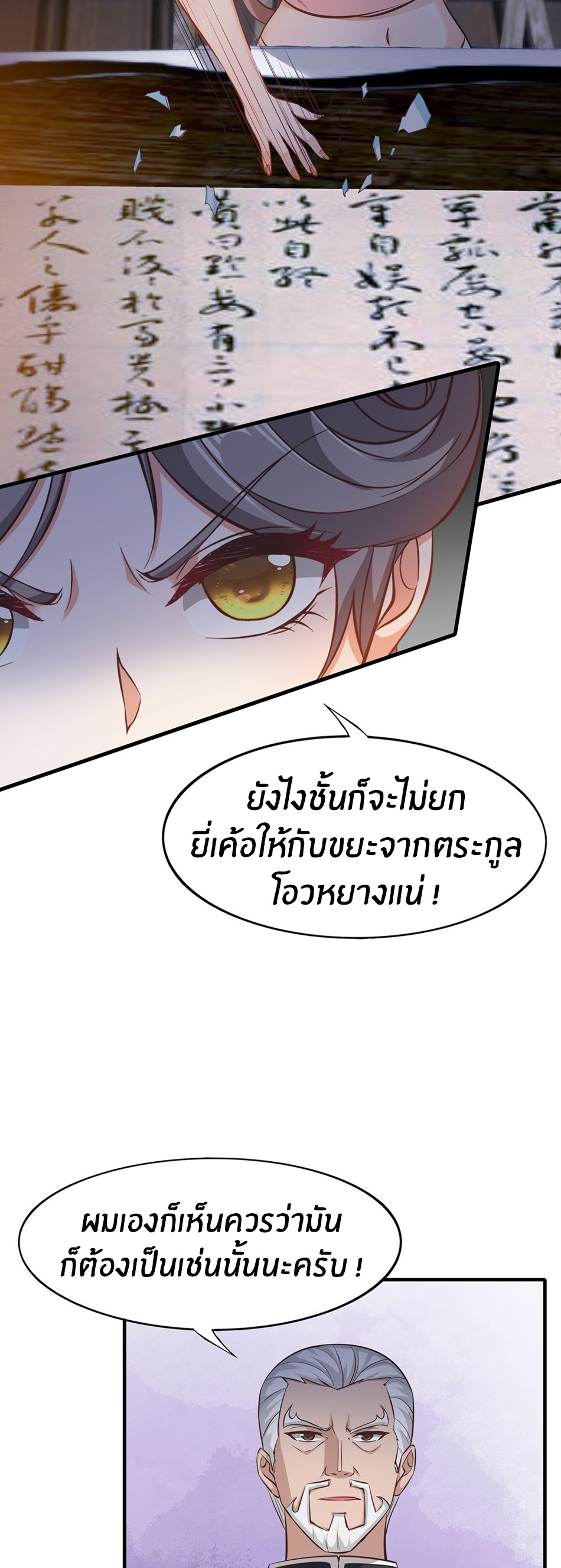 ขอล่ะอย่าเป็นที่ 1 เลย ตอนที่ 64 หน้า 11