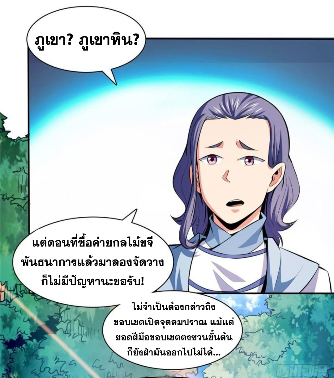 Library Of Heaven's Path ตอนที่ 138 หน้า 32