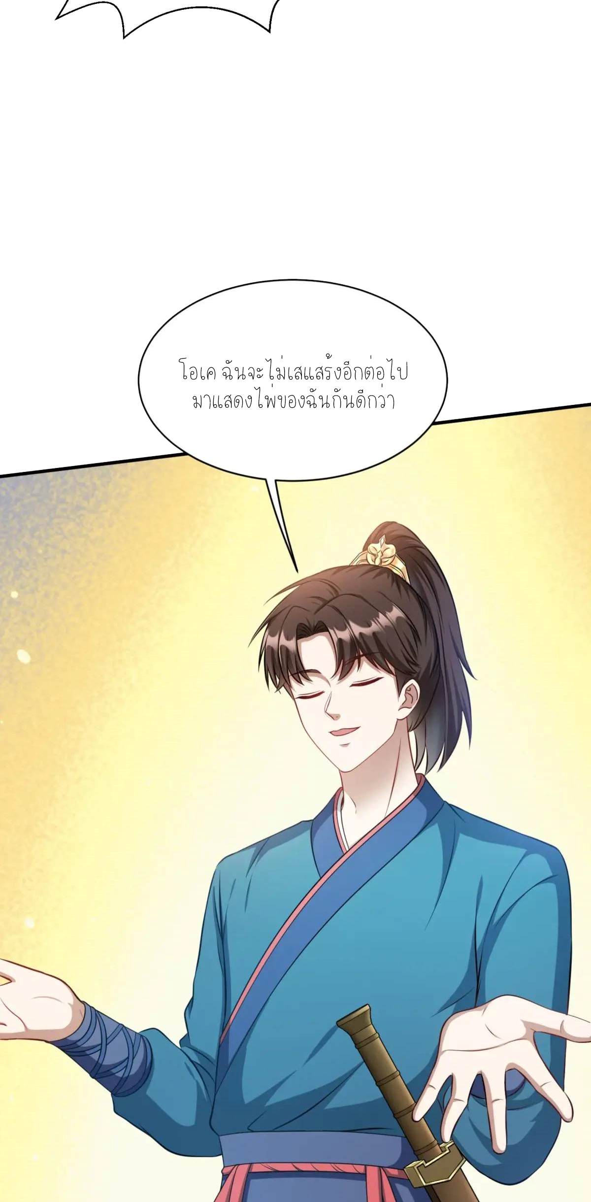 ผมไปเกาะสาวสวยกิน, แต่ตอนนี้ฉันเป็นคนร่ำรวยแล้ว~ ตอนที่ 57 หน้า 22