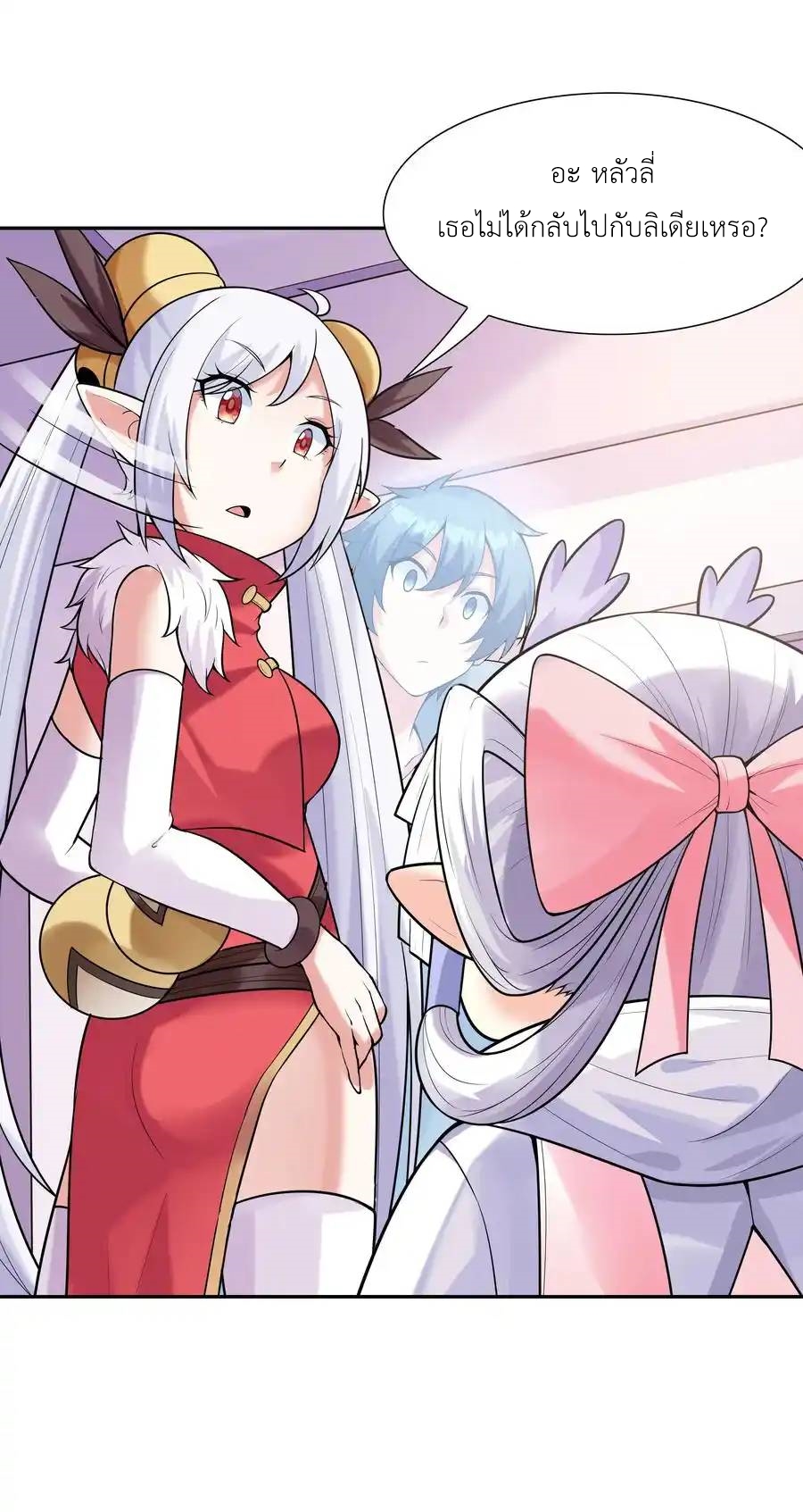 My Harem Is Entirely Female Demon Villains ตอนที่ 24 หน้า 23