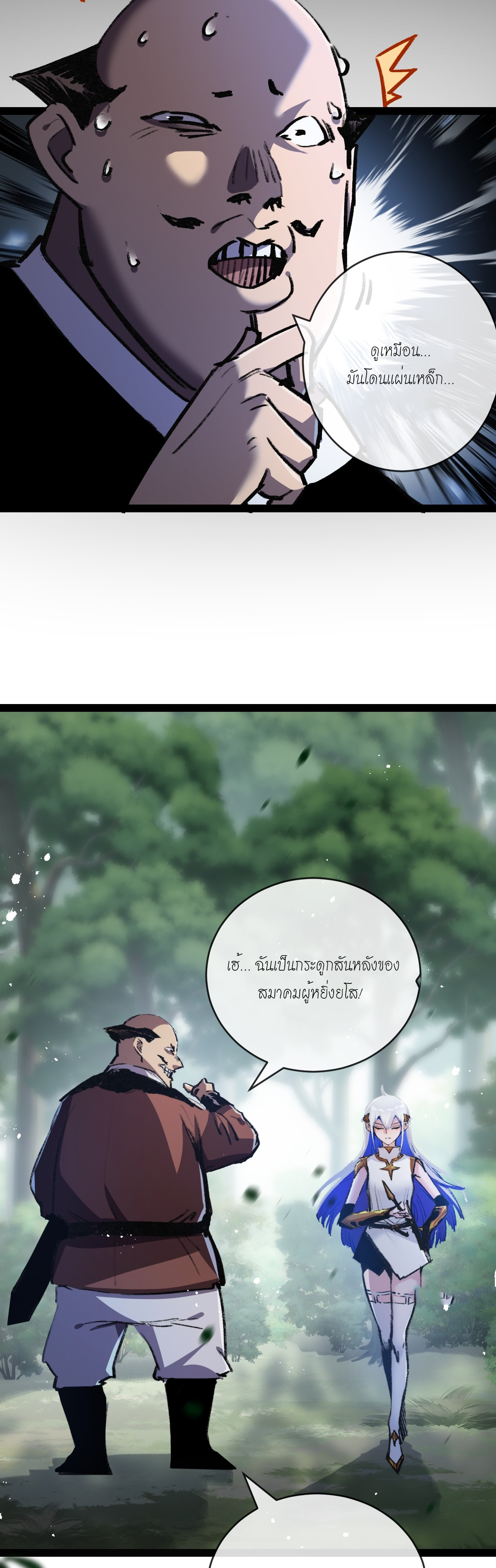 ซานเยว่ ตอนที่ 9 หน้า 14