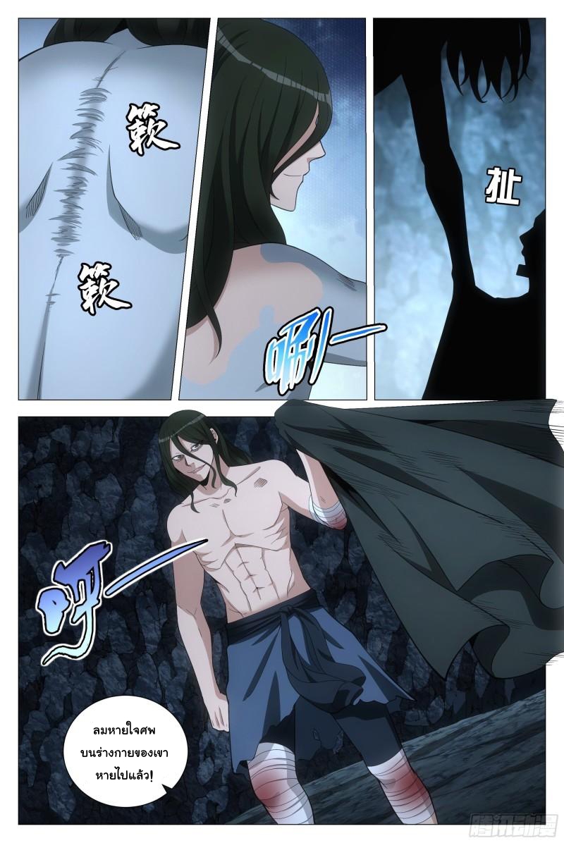 Great Zhou Immort Officials - ข้าราชการอมตะ ตอนที่ 89 หน้า 10