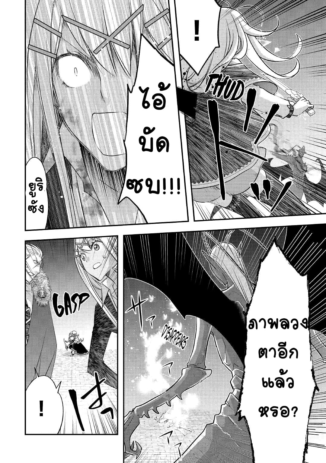 Kanchigai No Atelier Master ตอนที่ 23 หน้า 20