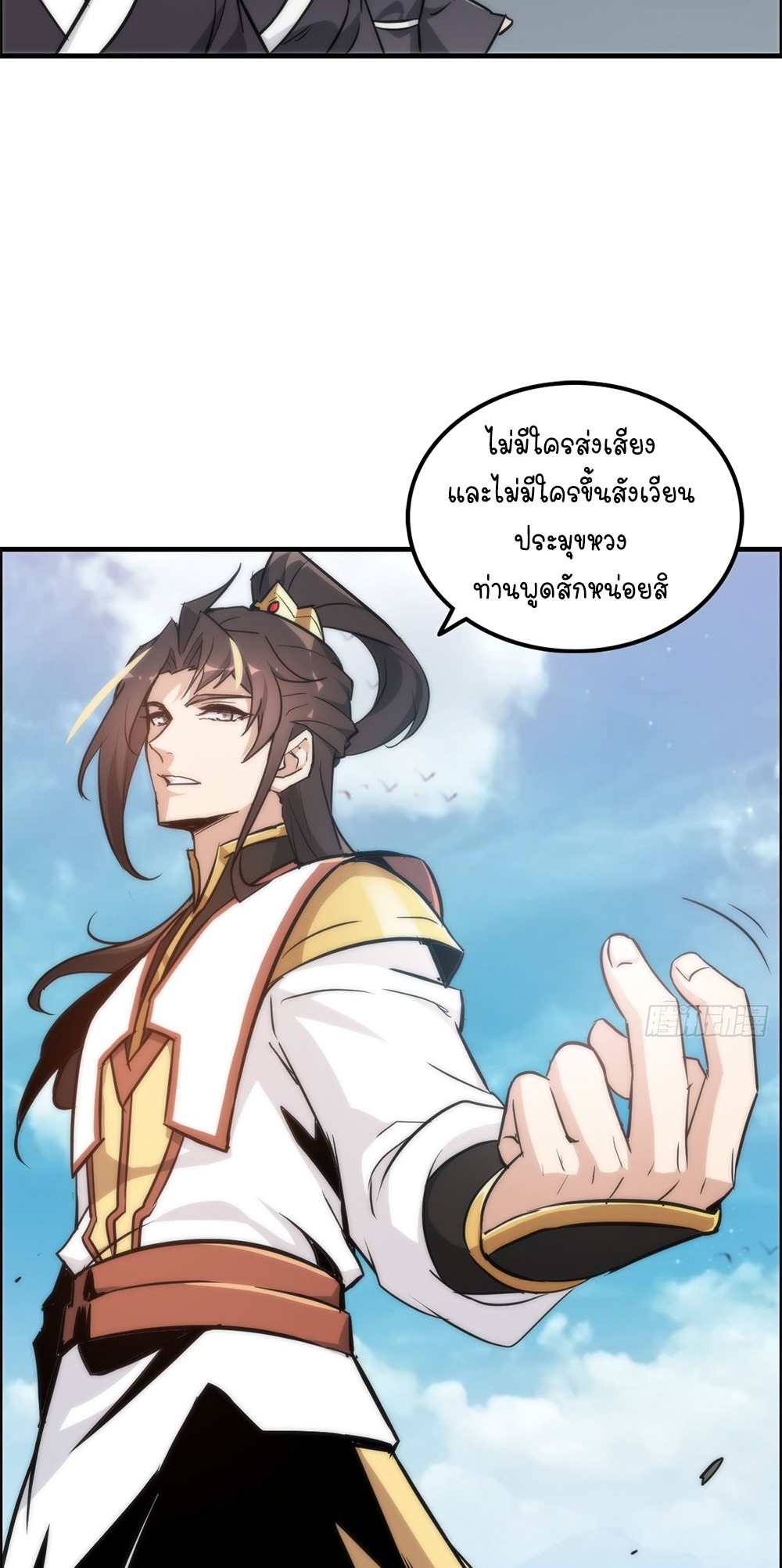 วิถีเซียนมันก็เป็นแบบนี้แหละ! | That's How Cultivation Is ตอนที่ 35 หน้า 7