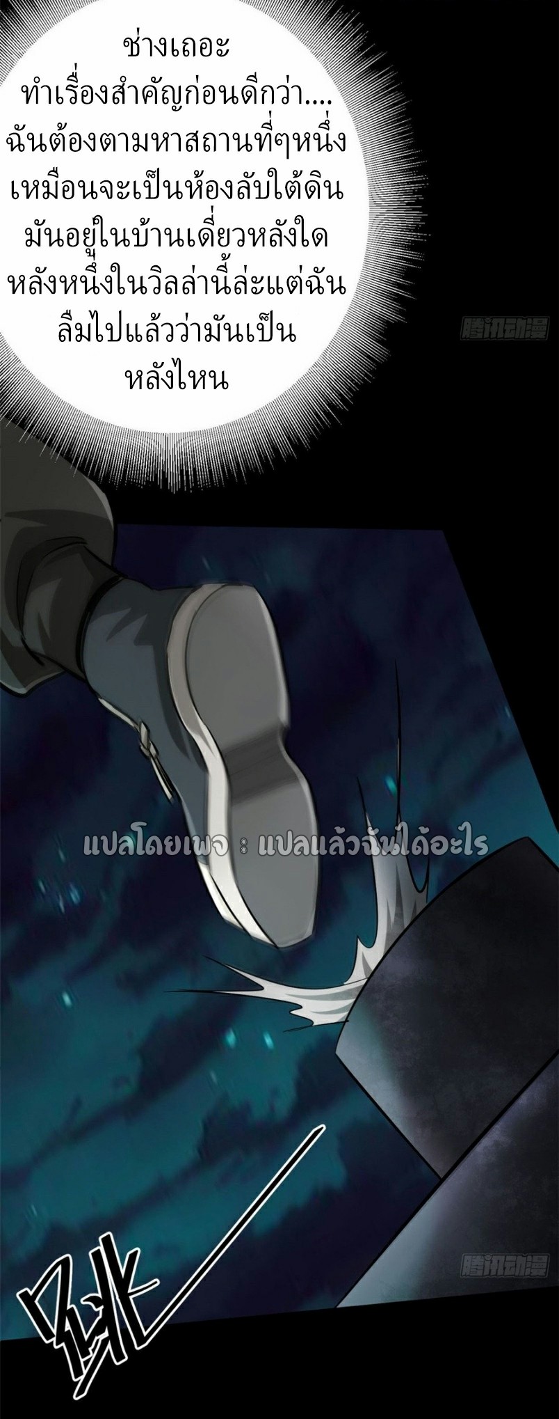 รูเล็ตเวิลด์ สุ่มไอเทมเอาชีวิตรอด ตอนที่ 147 หน้า 37