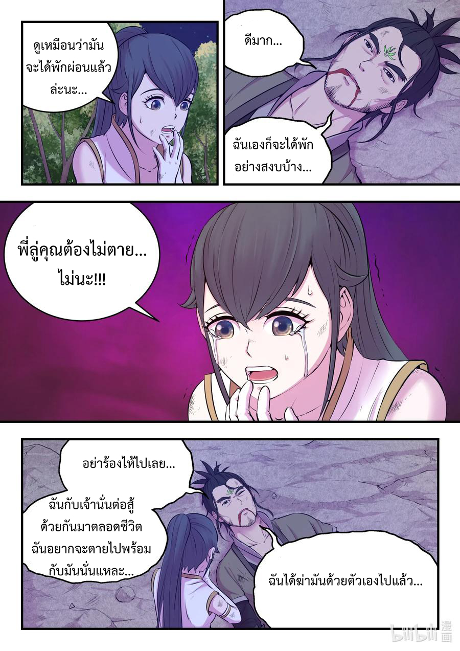 King of Spirit beast - ราชาแห่งสัตว์วิญญาณ ตอนที่ 69 หน้า 15