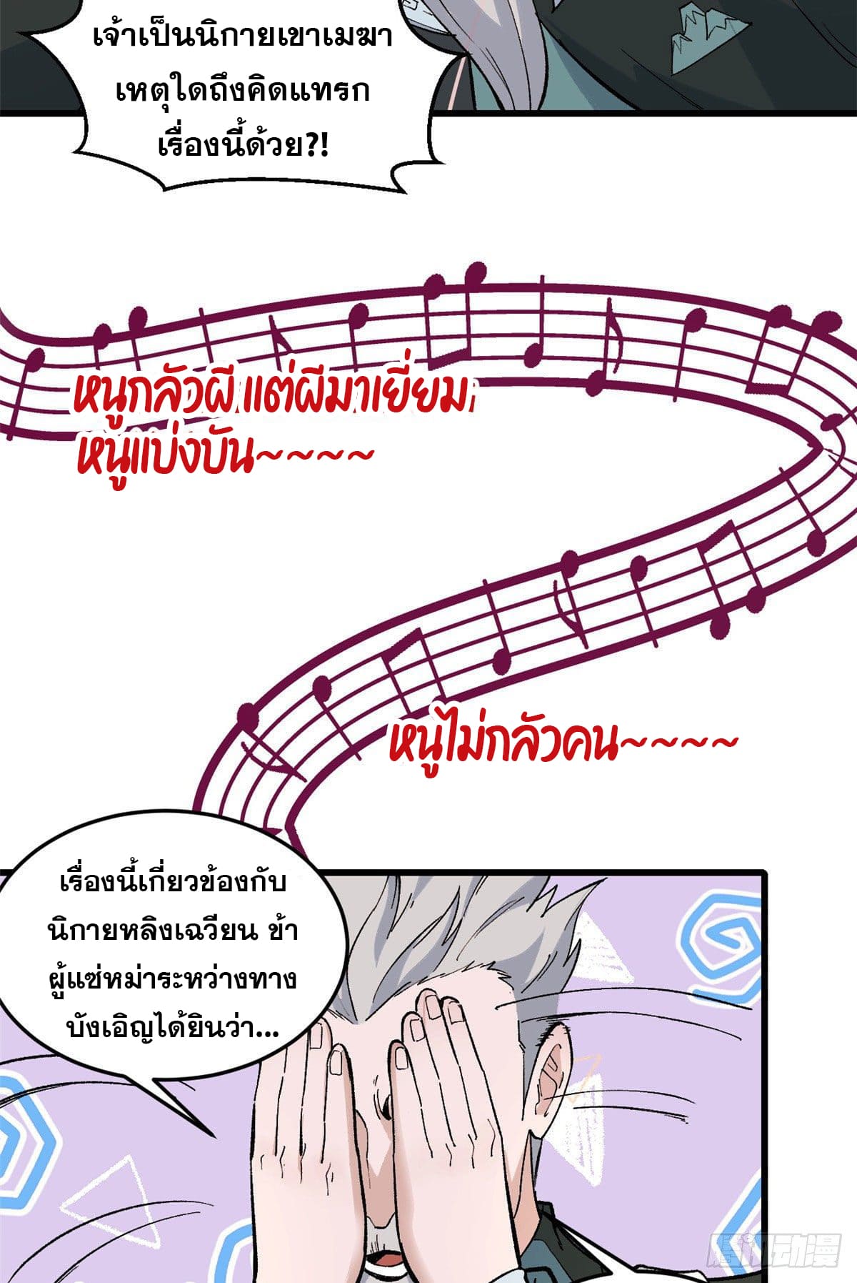 นิกายที่แข็งแกร่งที่สุด (ทันจีน) ตอนที่ 67 หน้า 22
