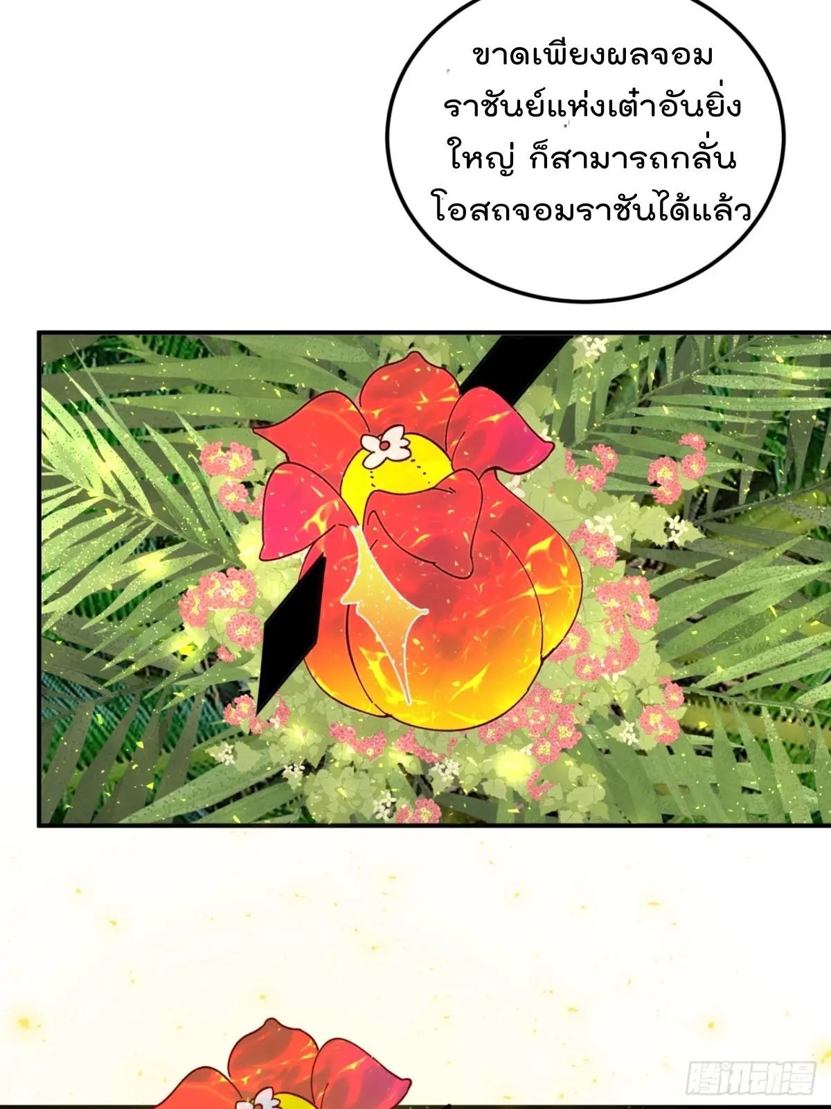 ตัวแปรจุติ ตอนที่ 108 หน้า 20