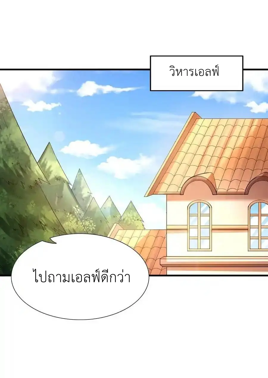 My Harem Is Entirely Female Demon Villains ตอนที่ 117 หน้า 11
