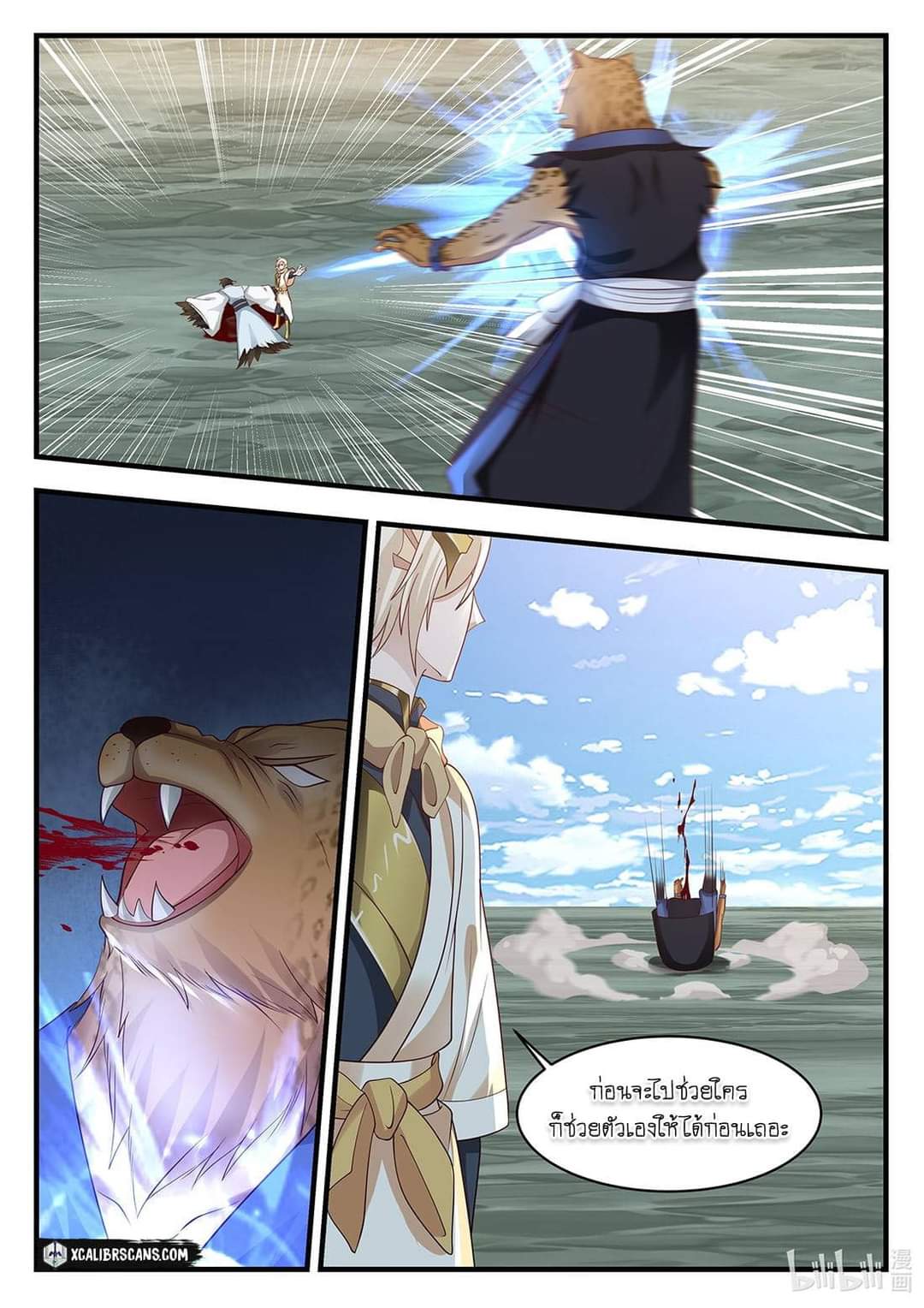 dragon throne ตอนที่ 60 หน้า 8