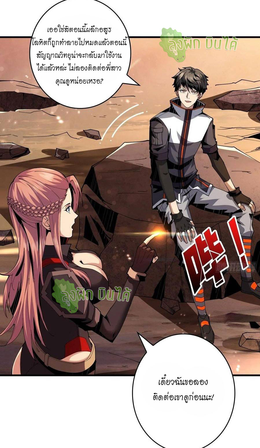 (ชนจีน) IT STARTS WITH A KINGPIN ACCOUNT - จุติจอมราชัน ตอนที่ 58 หน้า 17