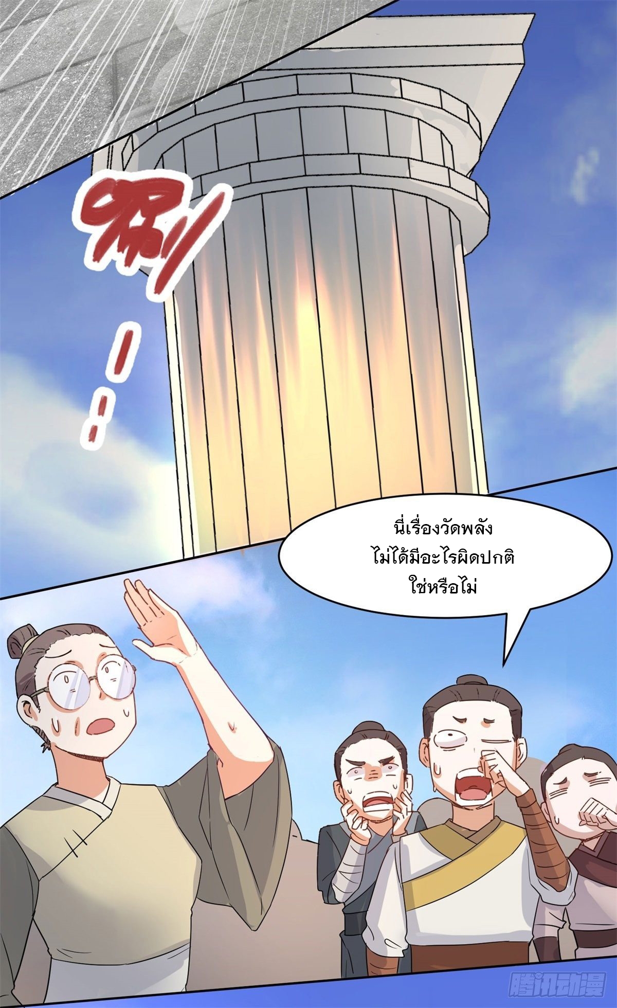 ข้าคือผู้กลืนกินไร้ที่สิ้นสุด (ชนจีน) ตอนที่ 12 หน้า 31