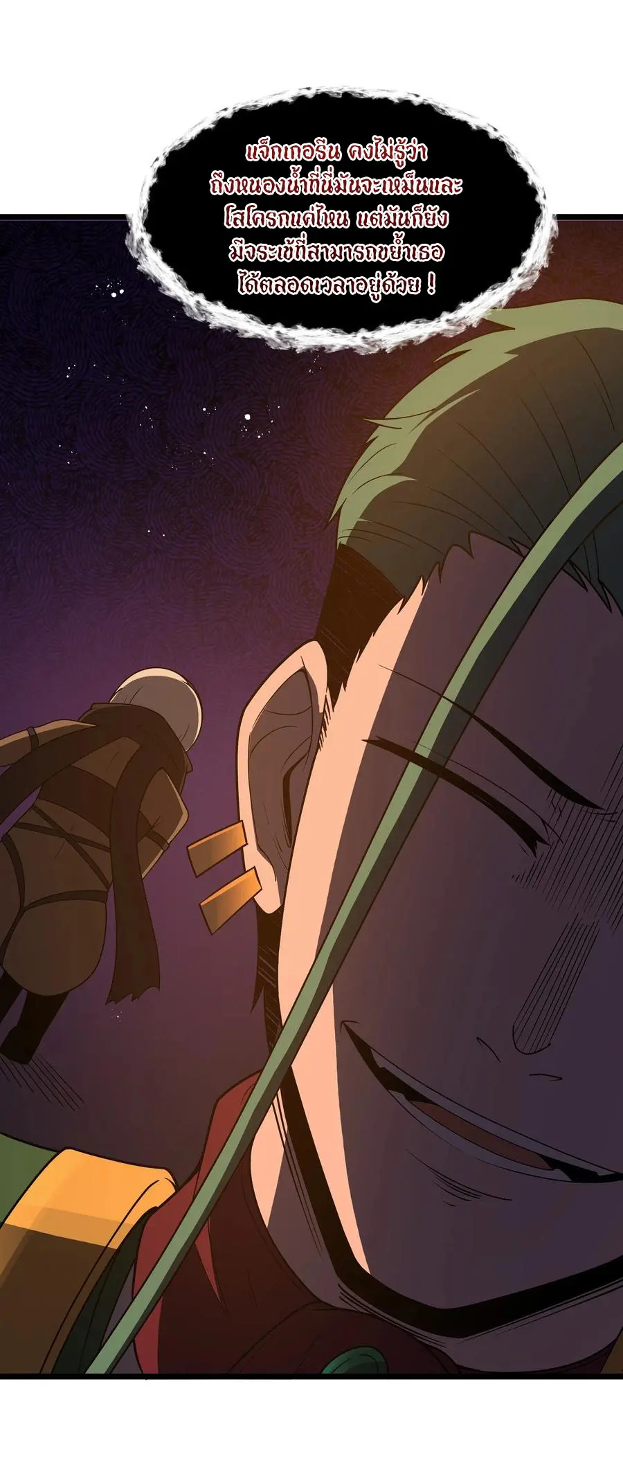 ผู้กล้าอย่างข้าจะพิชิตโลกาด้วยเงิน ( This Hero is a Money Supremacist ) ตอนที่ 32 หน้า 33