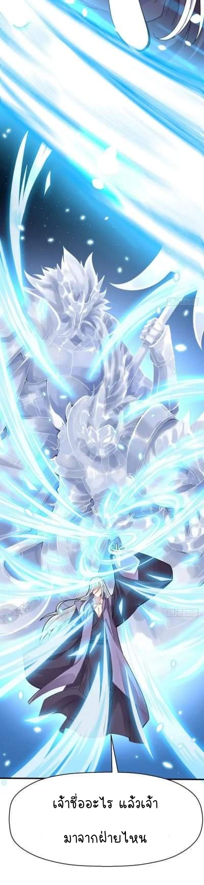 I Picked Up An Attribute ตอนที่ 1 หน้า 12