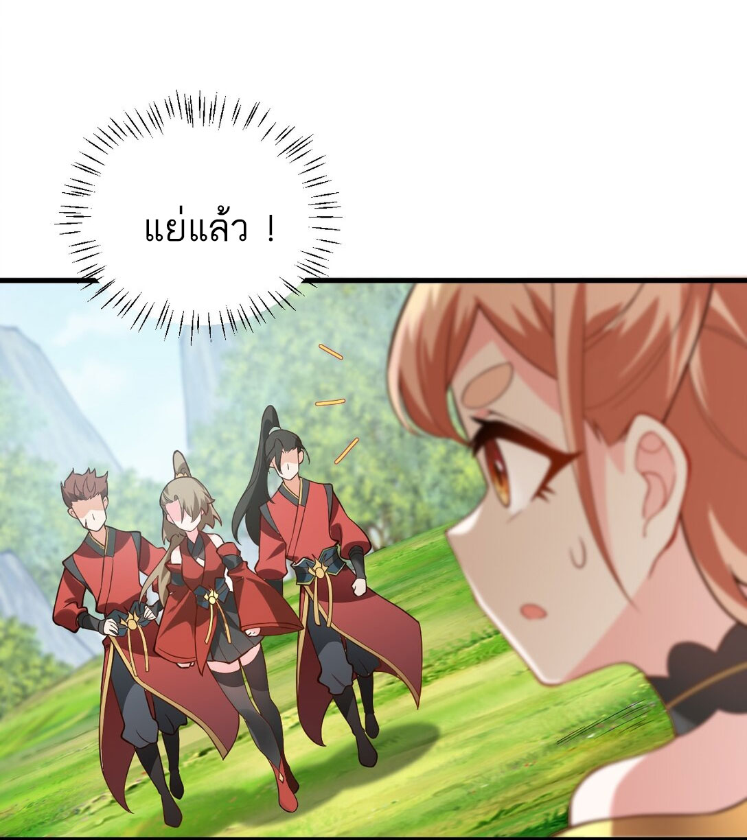 ด้วยโลกแห่งการฝึกตน เหล่าเซียนจึงอยู่ยงคงกระพันในใต้หล้า ตอนที่ 9 หน้า 22