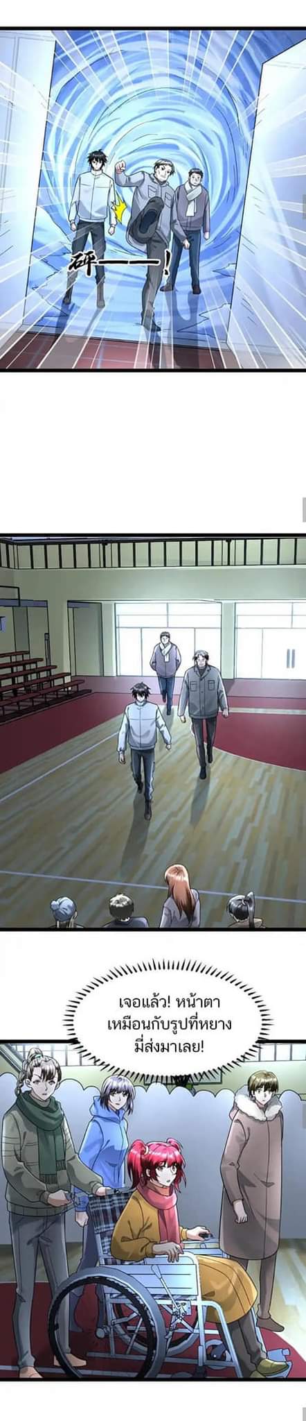 Freezing the World：I Built a Doomsday Safehouse ตอนที่ 122 หน้า 8