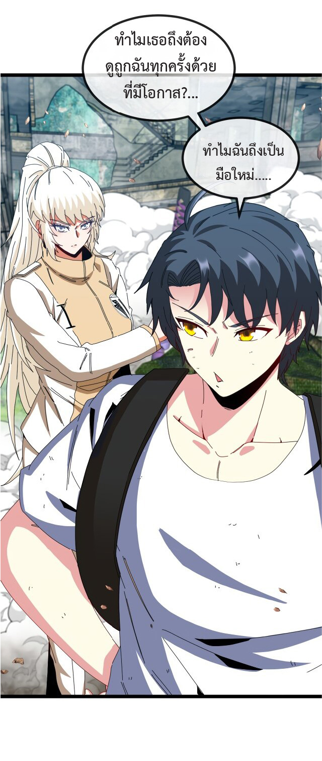 Super god system  ระบบสุดเทพ ตอนที่ 92 หน้า 15
