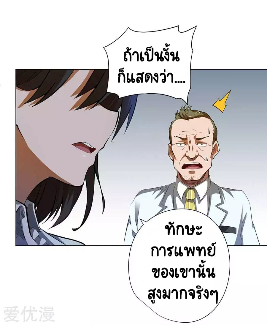 Inverse God Doctor ตอนที่ 54 หน้า 35