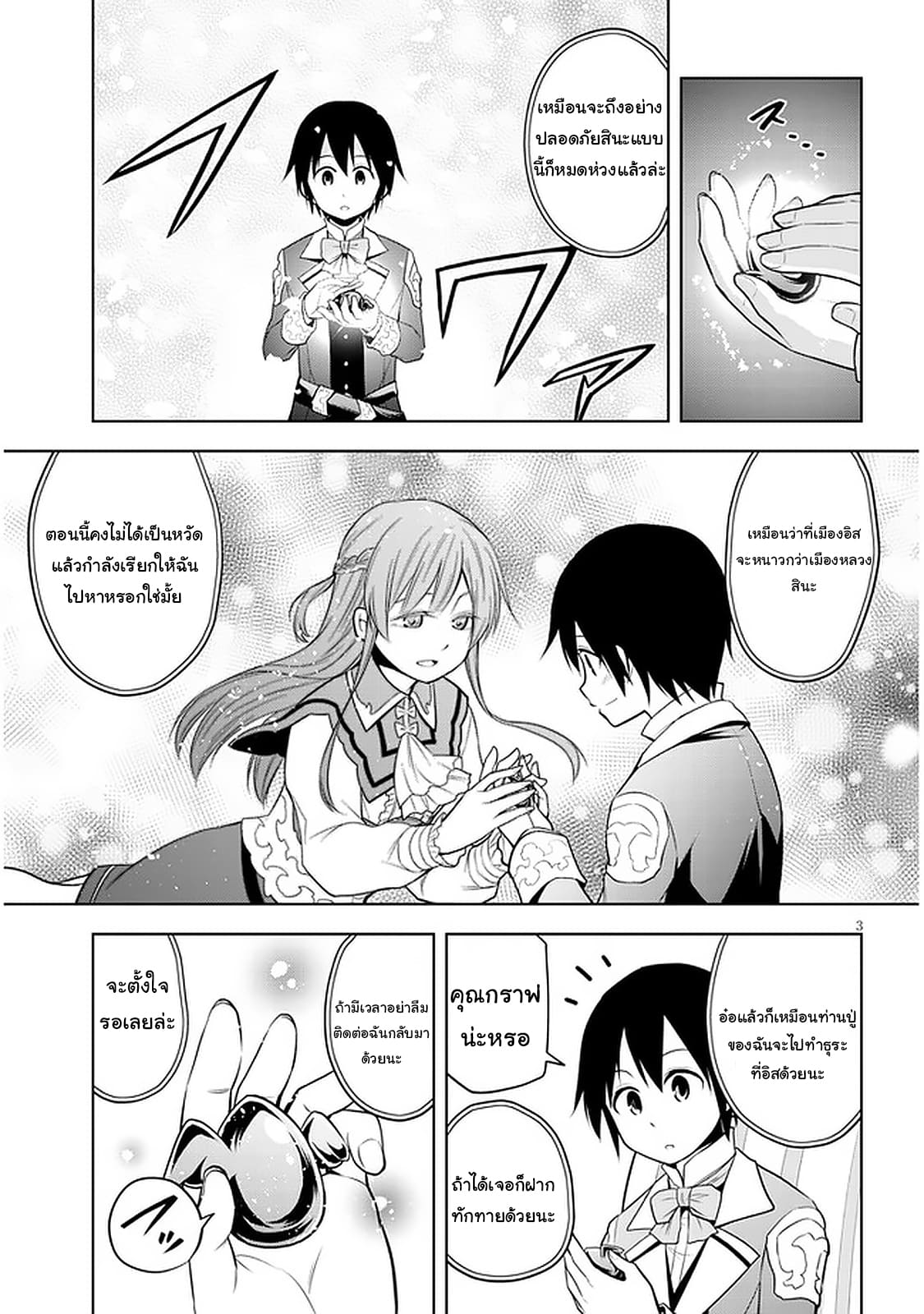 ผมจะกลืนกินหินเวทย์และกลายเป็นผู้ที่แข็งแกร่งที่สุด ตอนที่ 32 หน้า 3