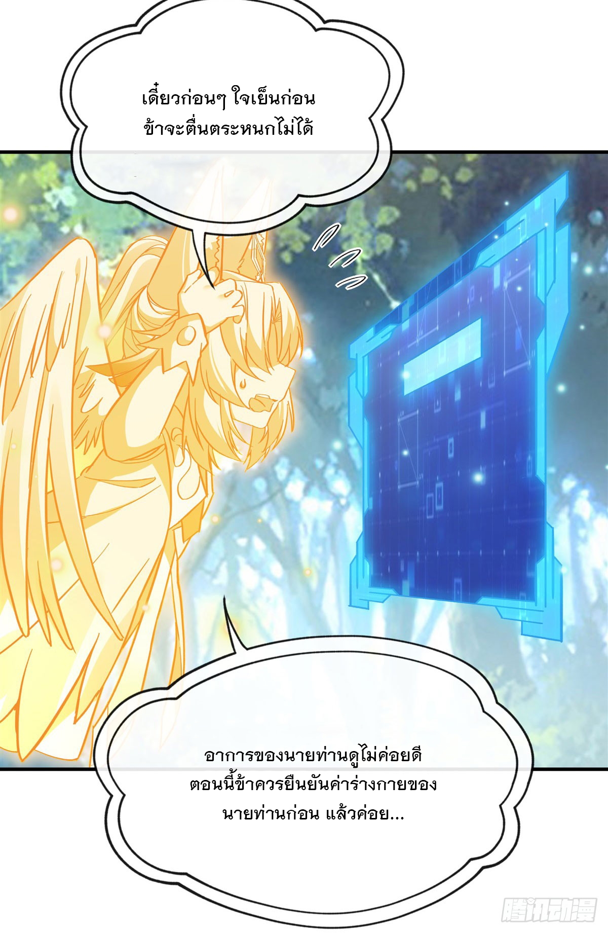 ศิษย์ของข้าล้วนมีอนาคตที่ยิ่งใหญ่ (ชนจีน) ตอนที่ 188 หน้า 60