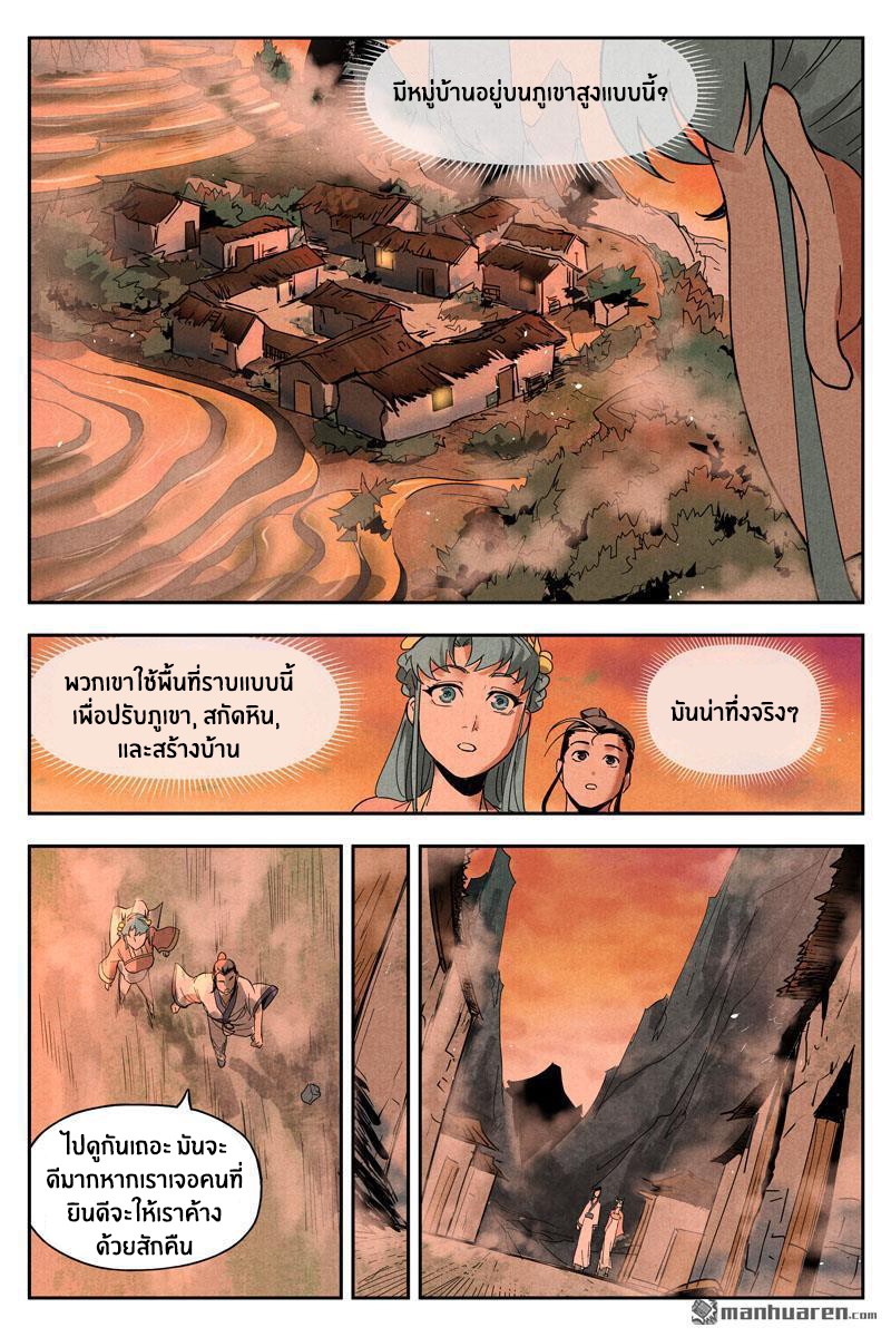 Song of Taoists and Fairies ตอนที่ 23 หน้า 11