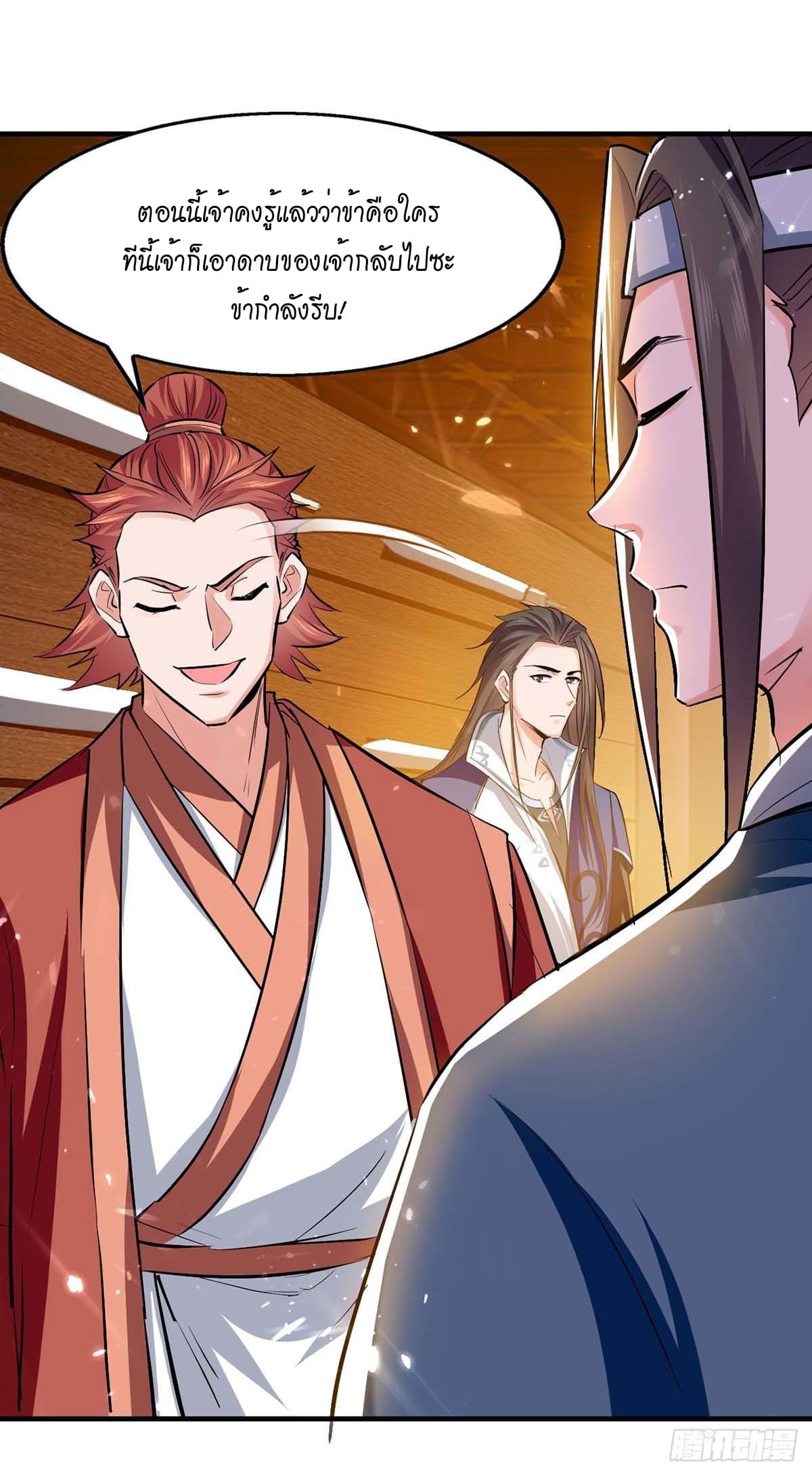 Peerless Martial Spirit ตอนที่ 103 หน้า 7