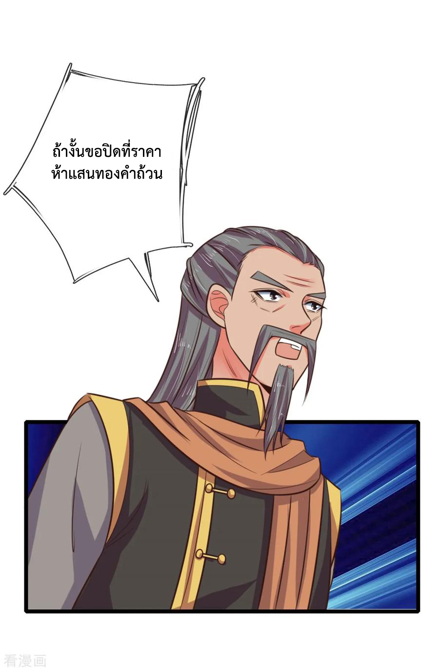 |.ตำนานราชันย์เทพสวรรค์ ตอนที่ 82 หน้า 12