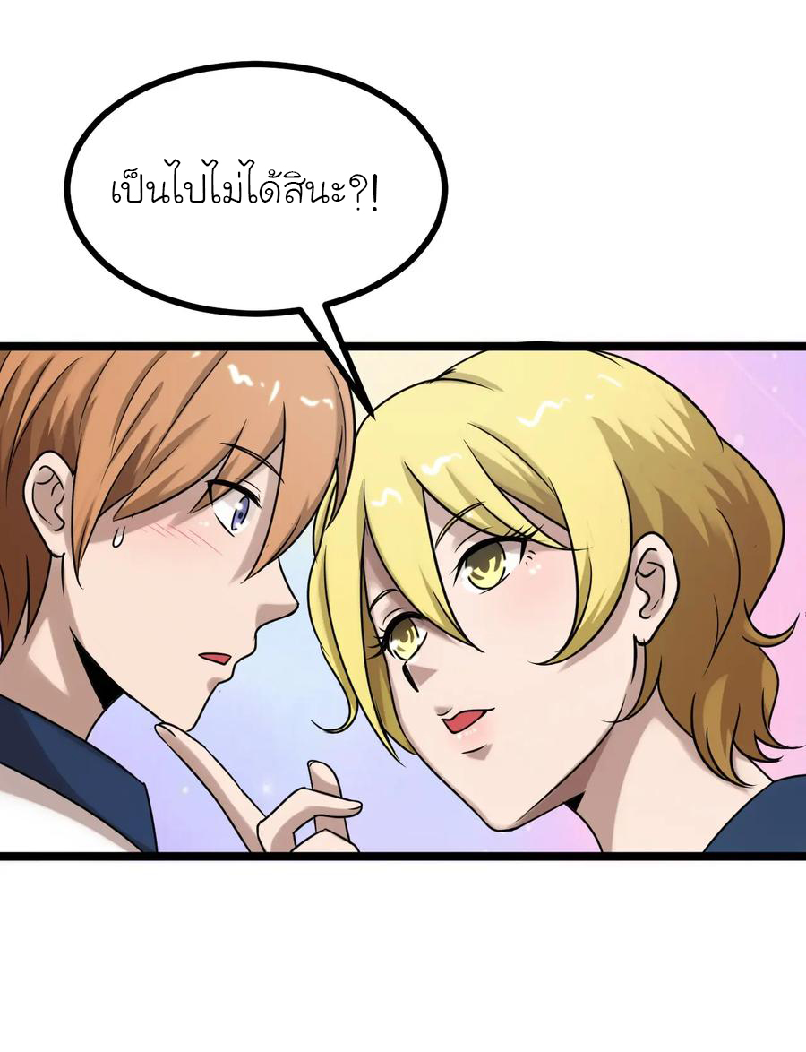 หัวหน้ามาเฟียกลับมาอายุ 16 อีกครั้ง ตอนที่ 22 หน้า 29