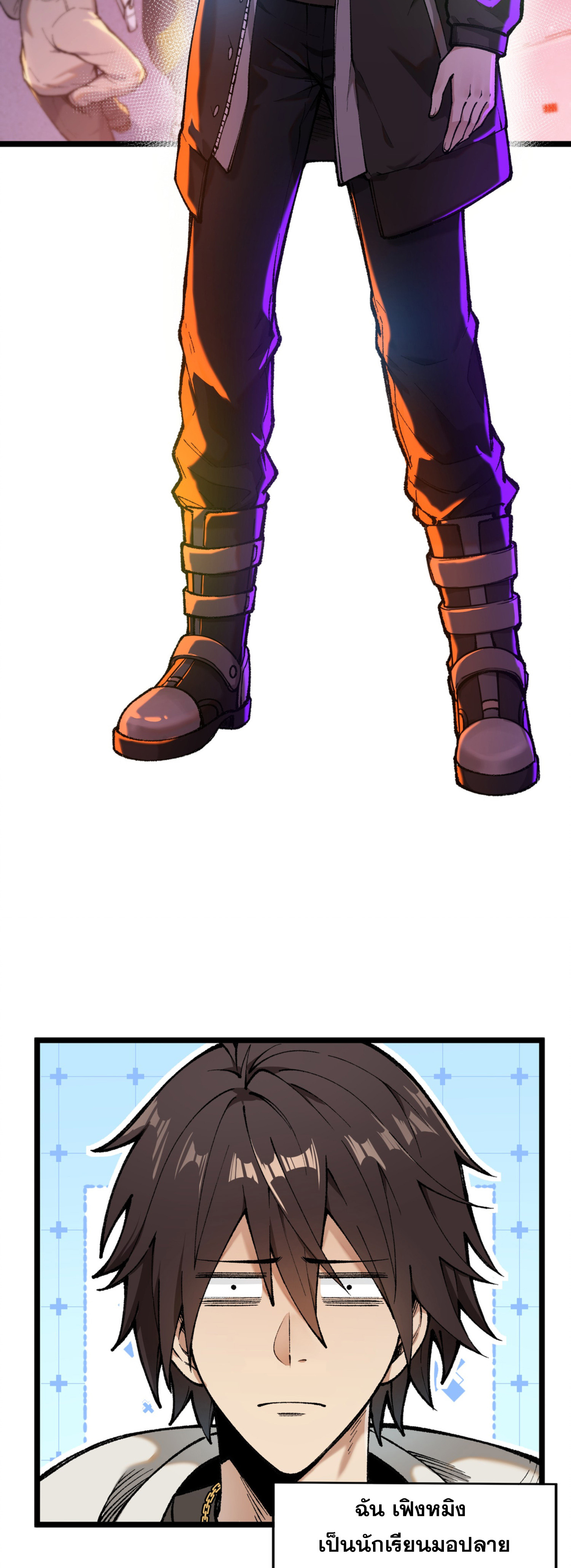 เปิดเรื่องมา ฉันก็กลายเป็นผู้สังหารเทพซะแล้ว ตอนที่ 1 หน้า 4