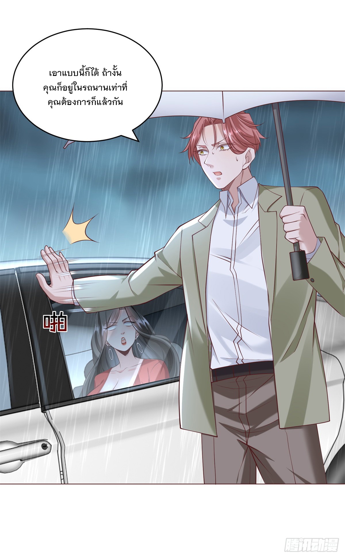 ฉันมีระบบเรียกรถในตำนานสุดเทพ ตอนที่ 10 หน้า 19